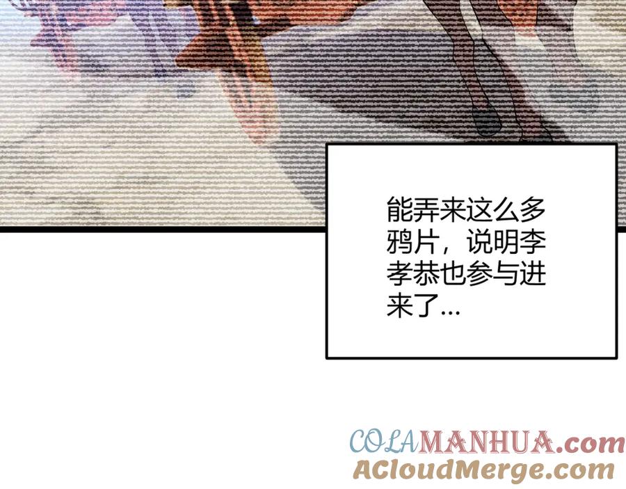 大唐：武神聊天群 第58话 奇效 第105页