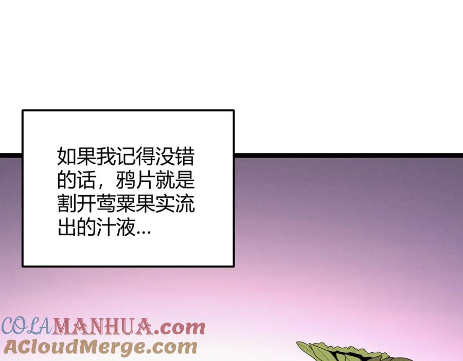 大唐：武神聊天群 第58话 奇效 第101页