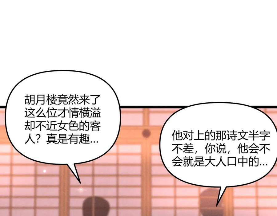 大唐：武神聊天群 第5话 残诗对决 第87页