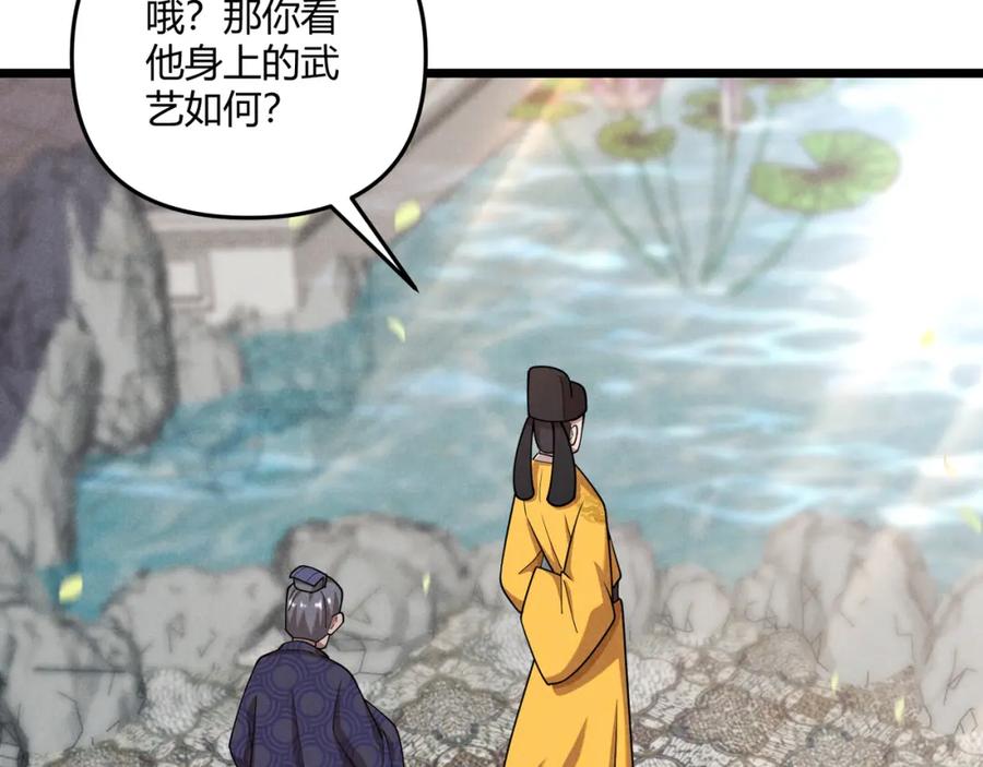 大唐：武神聊天群 第5话 残诗对决 第98页