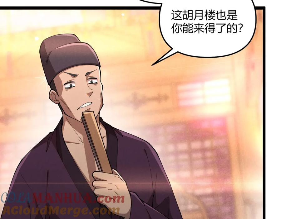 大唐：武神聊天群 第5话 残诗对决 第21页