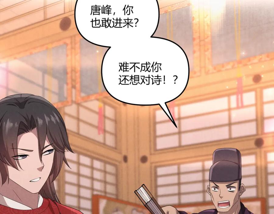 大唐：武神聊天群 第5话 残诗对决 第52页