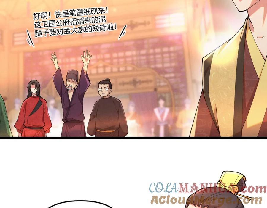 大唐：武神聊天群 第5话 残诗对决 第57页