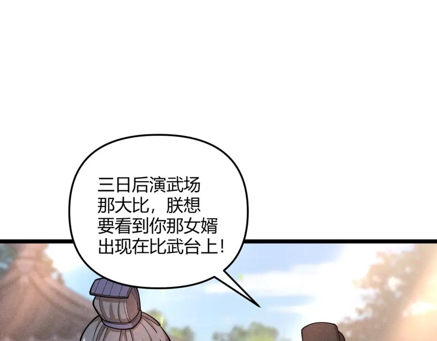 大唐：武神聊天群 第5话 残诗对决 第100页