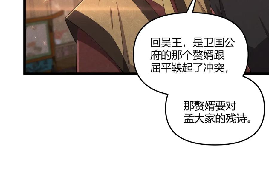 大唐：武神聊天群 第5话 残诗对决 第55页