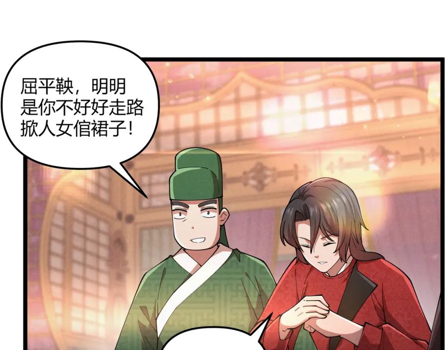 大唐：武神聊天群 第5话 残诗对决 第19页