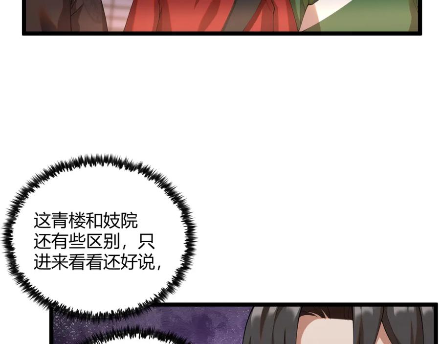 大唐：武神聊天群 第5话 残诗对决 第78页
