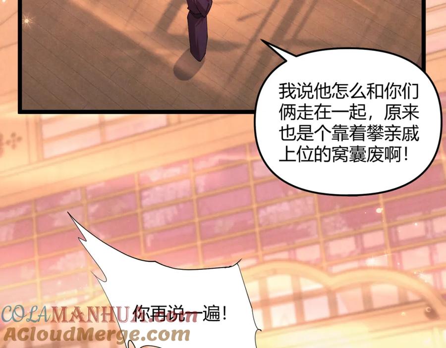 大唐：武神聊天群 第5话 残诗对决 第25页