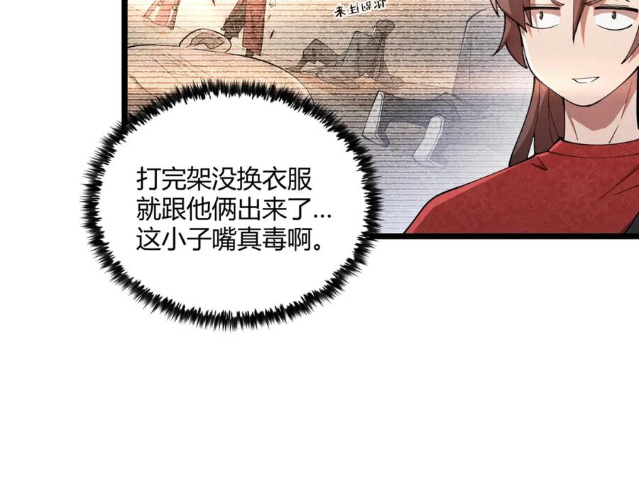 大唐：武神聊天群 第5话 残诗对决 第23页