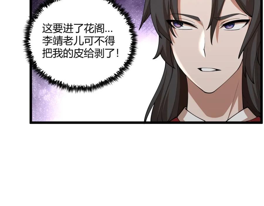 大唐：武神聊天群 第5话 残诗对决 第79页