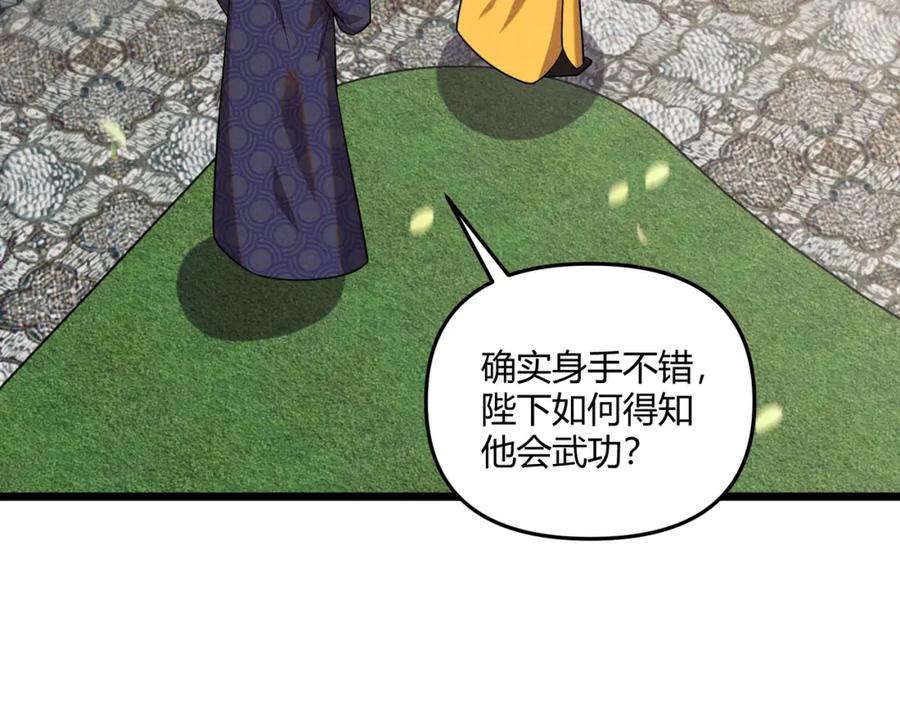 大唐：武神聊天群 第5话 残诗对决 第99页