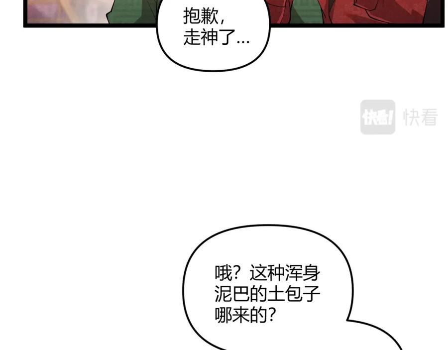 大唐：武神聊天群 第5话 残诗对决 第20页