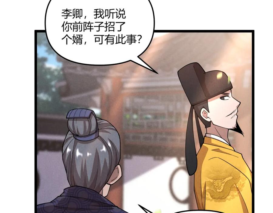 大唐：武神聊天群 第5话 残诗对决 第96页