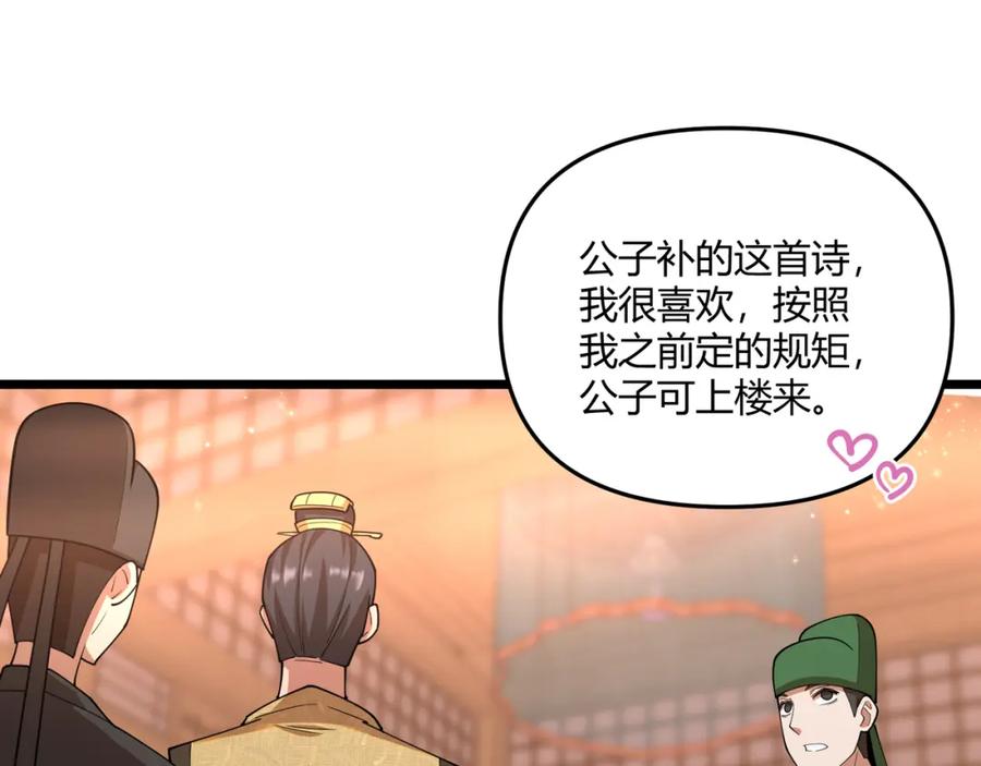 大唐：武神聊天群 第5话 残诗对决 第75页