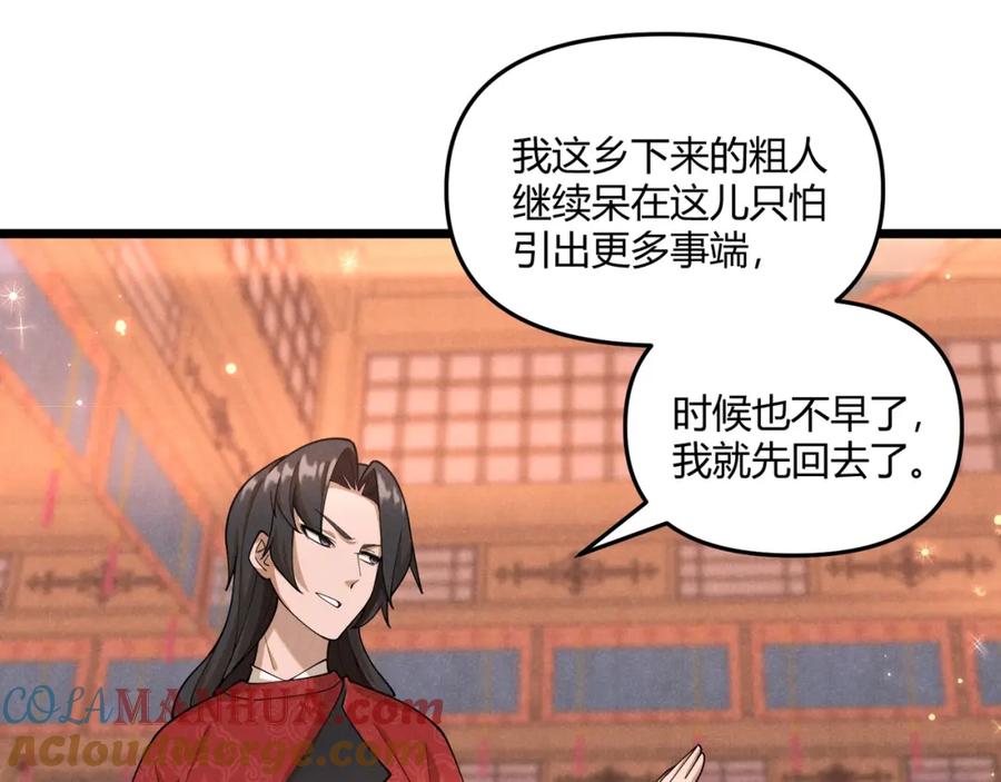 大唐：武神聊天群 第5话 残诗对决 第89页