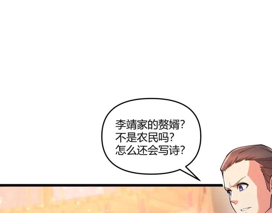 大唐：武神聊天群 第5话 残诗对决 第56页