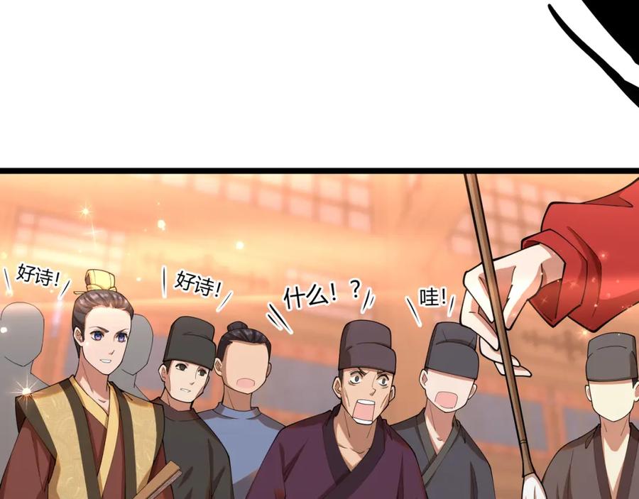 大唐：武神聊天群 第5话 残诗对决 第71页