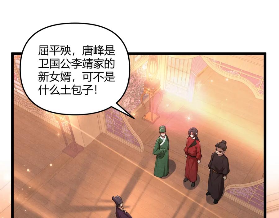 大唐：武神聊天群 第5话 残诗对决 第24页