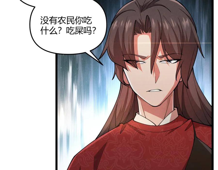大唐：武神聊天群 第5话 残诗对决 第32页