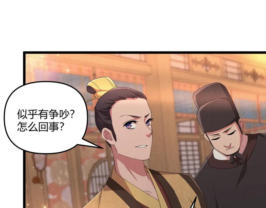 大唐：武神聊天群 第5话 残诗对决 第54页