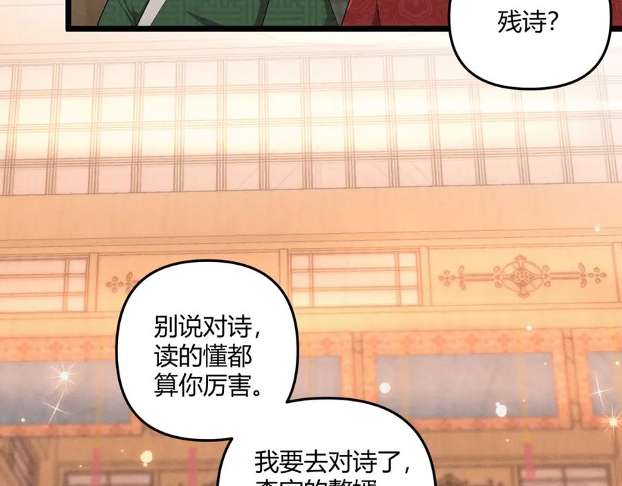 大唐：武神聊天群 第5话 残诗对决 第43页