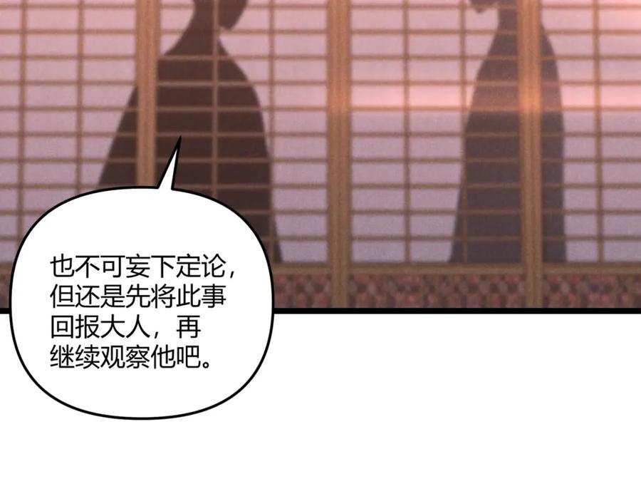 大唐：武神聊天群 第5话 残诗对决 第88页
