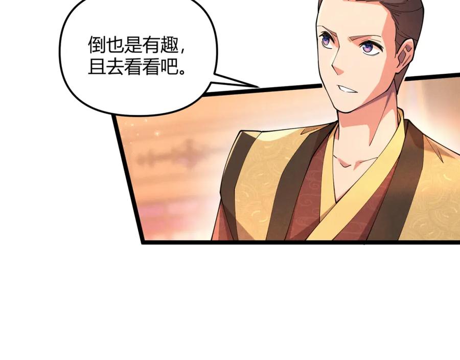 大唐：武神聊天群 第5话 残诗对决 第58页
