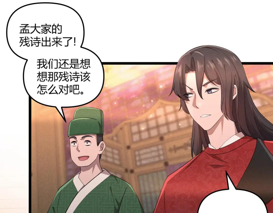 大唐：武神聊天群 第5话 残诗对决 第42页