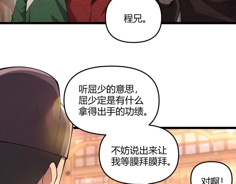大唐：武神聊天群 第5话 残诗对决 第27页