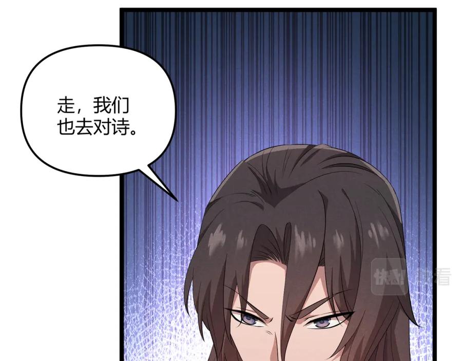 大唐：武神聊天群 第5话 残诗对决 第48页