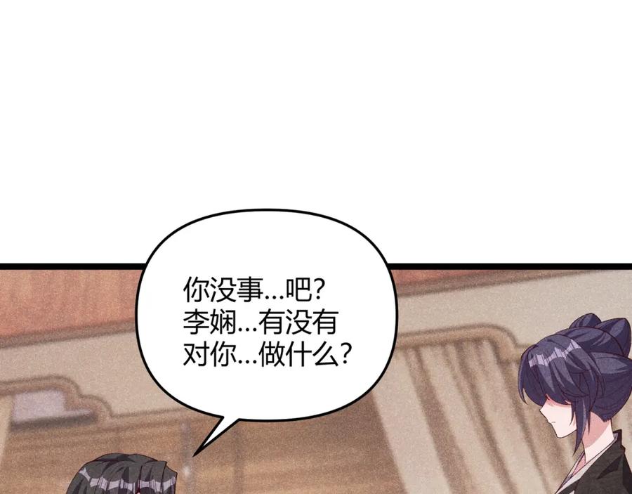 大唐：武神聊天群 第59话 夜袭李娴 第20页