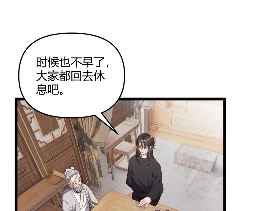 大唐：武神聊天群 第59话 夜袭李娴 第40页