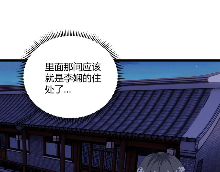 大唐：武神聊天群 第59话 夜袭李娴 第56页