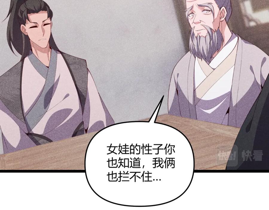 大唐：武神聊天群 第59话 夜袭李娴 第19页