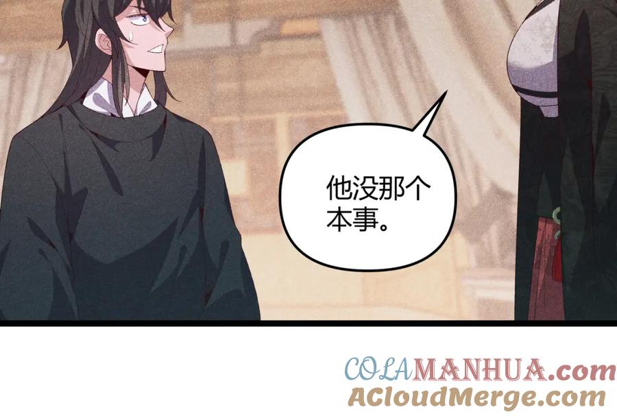 大唐：武神聊天群 第59话 夜袭李娴 第21页