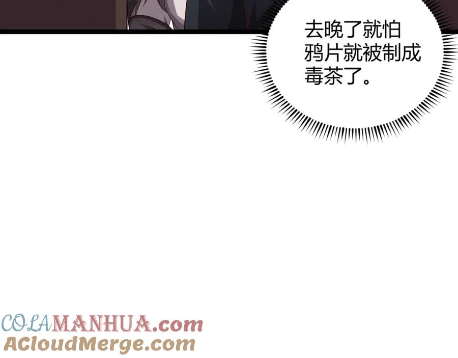 大唐：武神聊天群 第59话 夜袭李娴 第49页