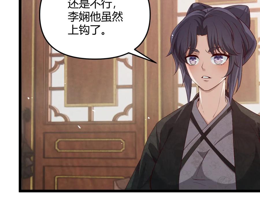 大唐：武神聊天群 第59话 夜袭李娴 第24页