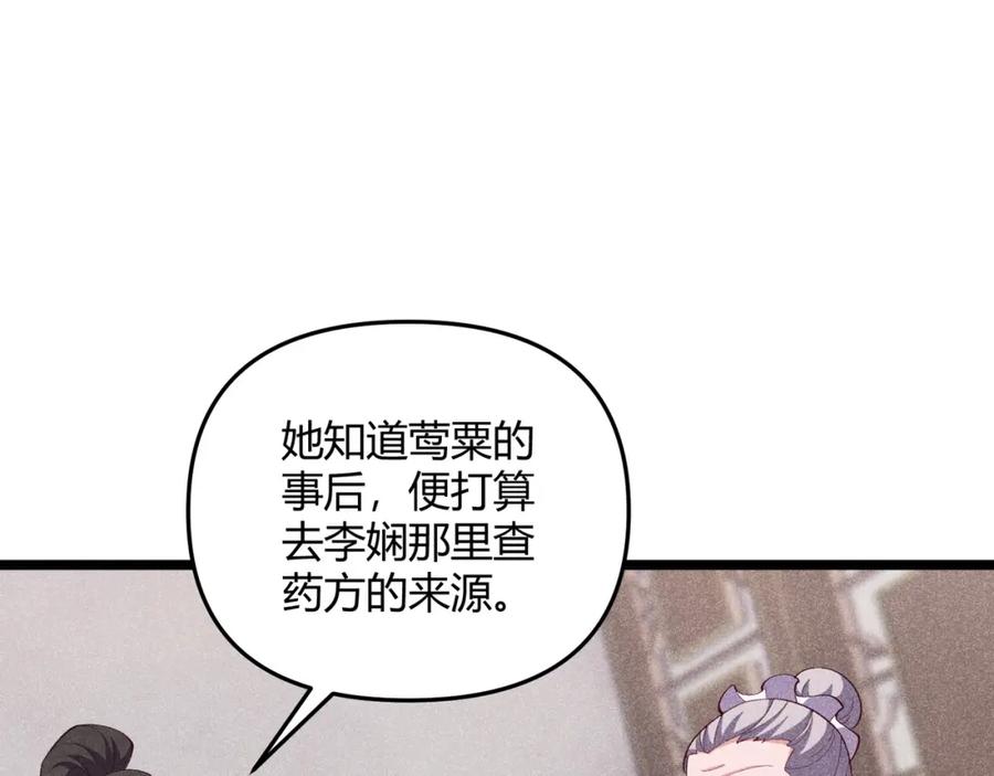 大唐：武神聊天群 第59话 夜袭李娴 第18页