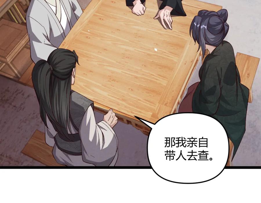 大唐：武神聊天群 第59话 夜袭李娴 第38页