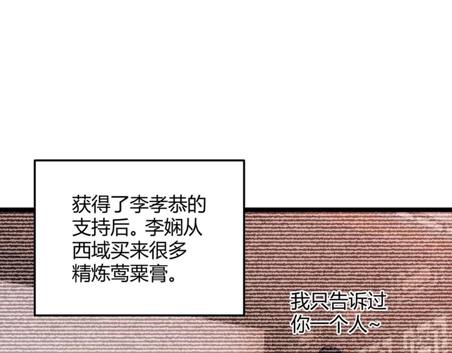 大唐：武神聊天群 第59话 夜袭李娴 第32页