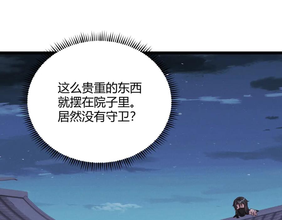 大唐：武神聊天群 第59话 夜袭李娴 第54页