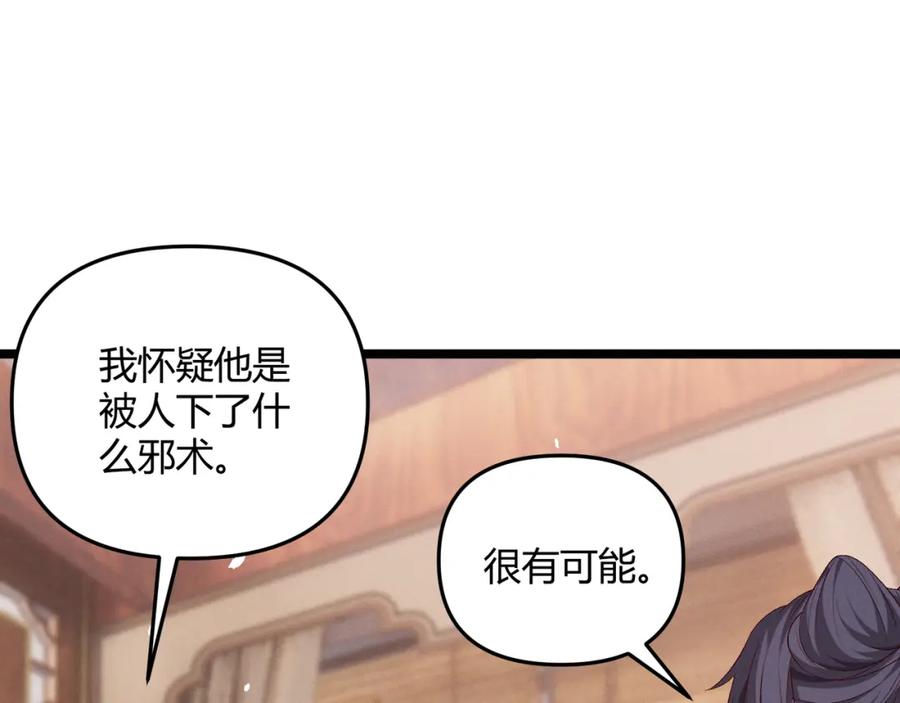 大唐：武神聊天群 第59话 夜袭李娴 第28页
