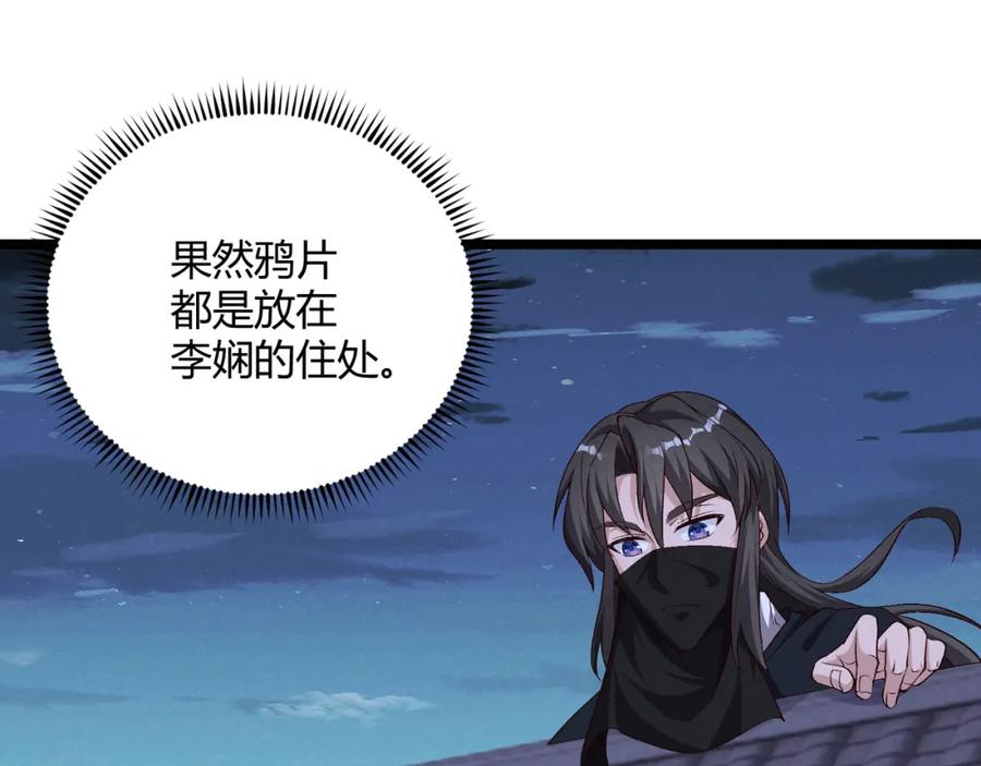 大唐：武神聊天群 第59话 夜袭李娴 第52页