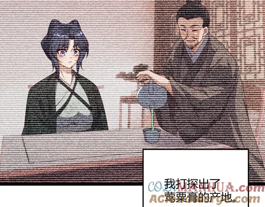 大唐：武神聊天群 第59话 夜袭李娴 第33页
