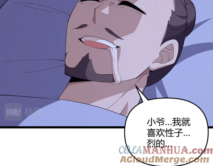 大唐：武神聊天群 第59话 夜袭李娴 第61页
