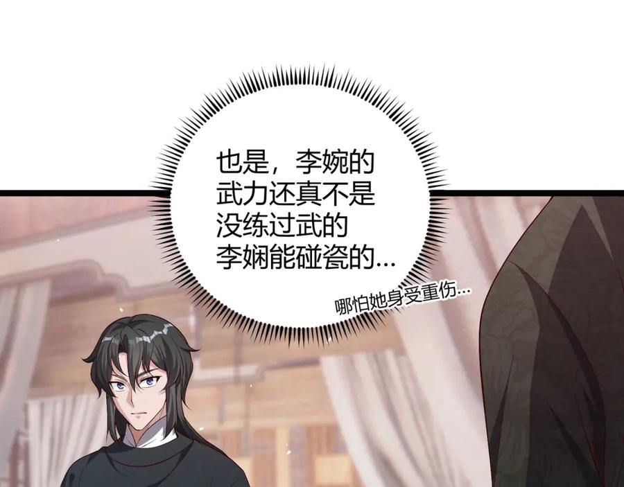 大唐：武神聊天群 第59话 夜袭李娴 第22页