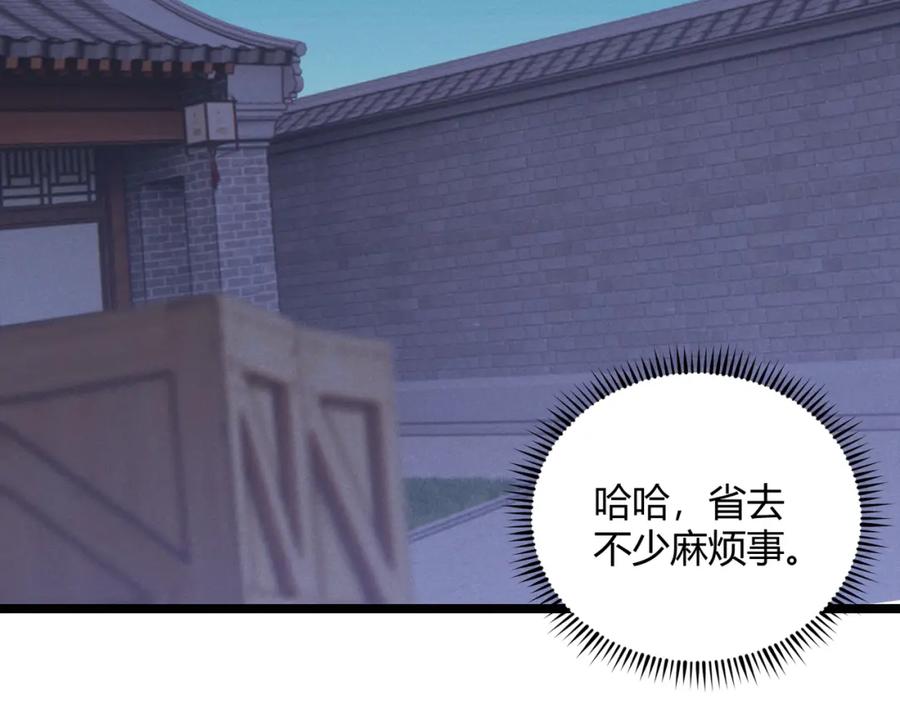 大唐：武神聊天群 第59话 夜袭李娴 第55页