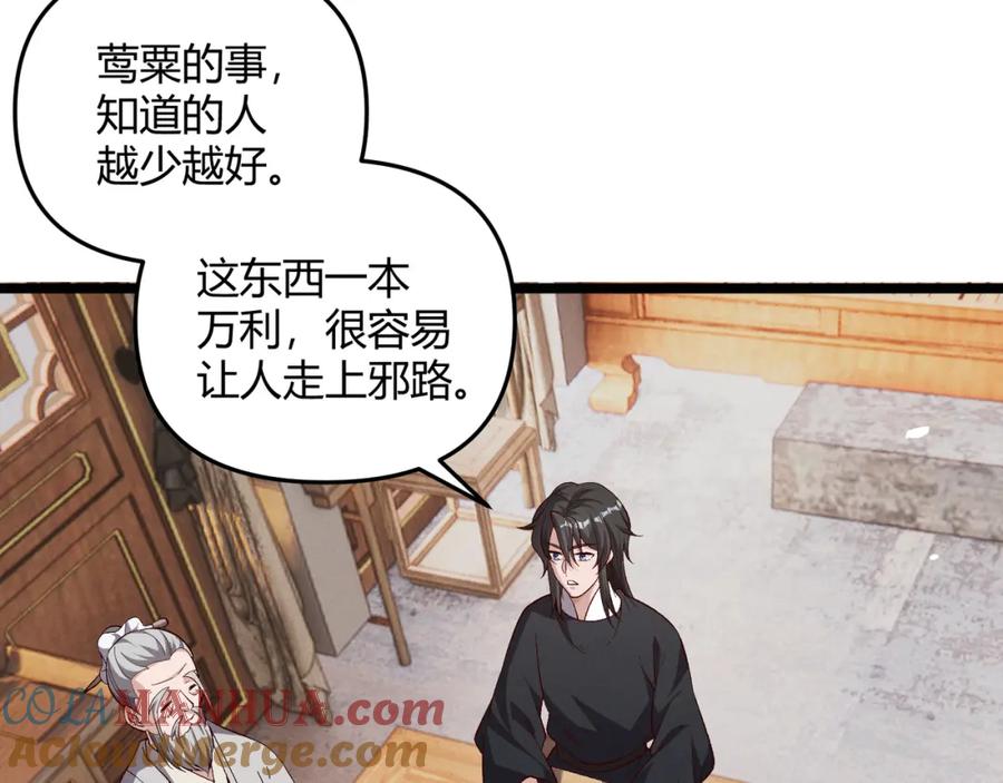 大唐：武神聊天群 第59话 夜袭李娴 第37页