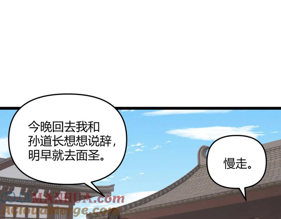 大唐：武神聊天群 第59话 夜袭李娴 第45页