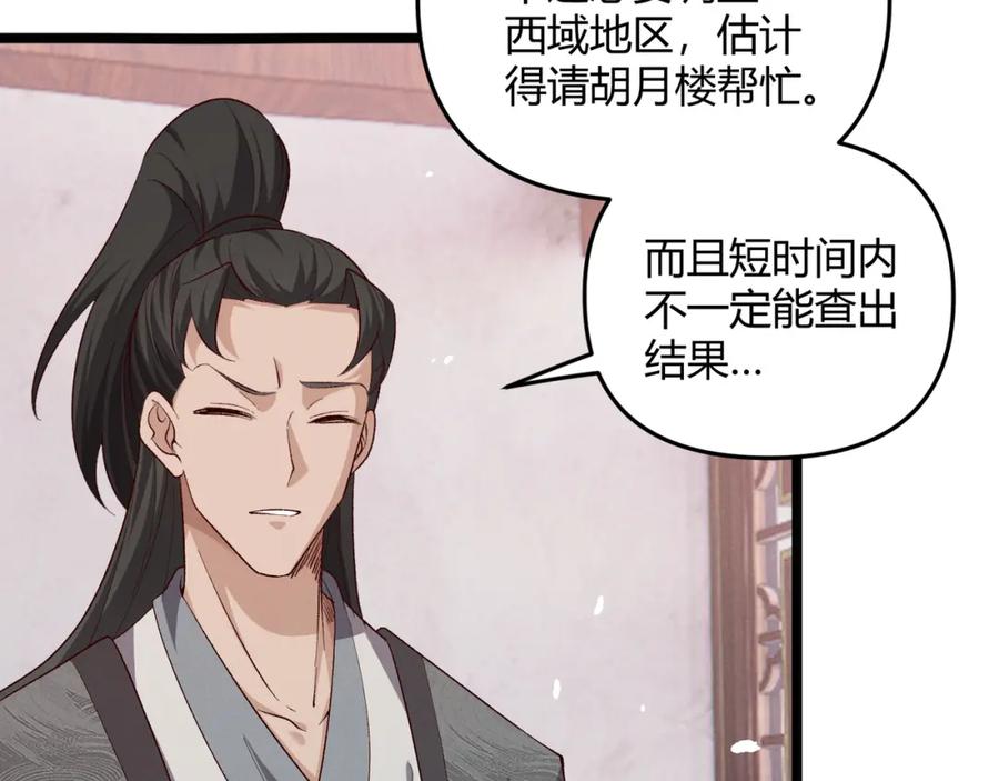 大唐：武神聊天群 第59话 夜袭李娴 第35页